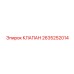Клапан артикул 2635252014