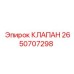 Гидравлический клапан Epiroc артикул 2650707298