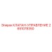 Оригинальный клапан управления 2651078350 Epiroc