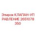 Оригинальный клапан управления 2651078350 Epiroc