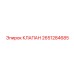 Специализированный гидравлический клапан 2651284685 для буровых Epiroc