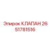 Гидравлический клапан управления Epiroc артикул 2651781516