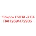 2694172905 CNTRL-КЛАПАН Epiroc