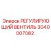3040007082 РЕГУЛИРУЮЩИЙ ВЕНТИЛЬ Epiroc