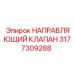 3177309288 НАПРАВЛЯЮЩИЙ КЛАПАН Epiroc