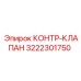3222301750 КОНТР-КЛАПАН Epiroc