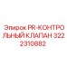 Регулирующий клапан Epiroc 3222310882 для буровых установок