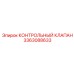 3363088633 КОНТРОЛЬНЫЙ КЛАПАН Epiroc