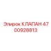 Гидравлический клапан Epiroc артикул 4700928813