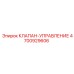 Регулирующий клапан Epiroc 4700929606 для буровых машин