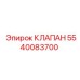 Оригинальный клапан Epiroc 5540083700 для спецтехники