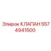 Гидравлический клапан управления 5574941500 Epiroc