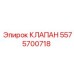 Клапан системы охлаждения Epiroc 5575700718