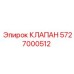 Регулирующий клапан артикул 5727000512 производитель Epiroc