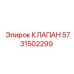Клапан управления Epiroc арт.5731502299