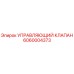 Оригинальный гидравлический клапан Epiroc 6060004373 для буровых установок