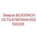 Интеллектуальный предохранительный клапан Epiroc артикул 832100226