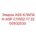 Гидравлический клапан управления Epiroc артикул 2200932530