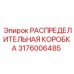 Оригинальный гидравлический блок Epiroc 3176006485