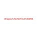 Гидравлический клапан CA145059 для техники Epiroc