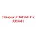 Регулировочный клапан D7305441 Epiroc для систем буровых станков