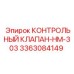 3363084149 КОНТРОЛЬНЫЙ КЛАПАН-HM-303 Epiroc