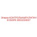 2653234027 КОНТРОЛЬНЫЙ КЛАПАН В СБОРЕ Epiroc