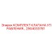 2904033781 КОМПЛЕКТ КЛАПАНА УПРАВЛЕНИЯ Epiroc