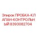 Контрольная пробка Epiroc 8393082704 для гидросистем