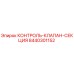 8440301152 КОНТРОЛЬ-КЛАПАН-СЕКЦИЯ Epiroc