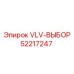 Гидравлический клапан Epiroc артикул 52217247