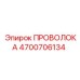 Специализированный кабель для буровых установок арт.4700706134