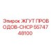 Оригинальный жгут СНСР 5574748100 для буровых станков Epiroc
