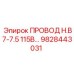 Кабель управления буровой установкой Epiroc 9828443031 H.B7-7.5 115В