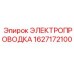 Специализированная проводка Epiroc артикул 1627172100