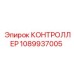 1089937005 КОНТРОЛЛЕР Epiroc