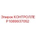 1089937052 КОНТРОЛЛЕР Epiroc