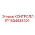 1604938200 КОНТРОЛЛЕР Epiroc