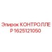 Оригинальный контроллер Epiroc артикул 1625121050