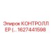 1627441598 КОНТРОЛЛЕР Epiroc