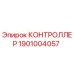 1901004057 КОНТРОЛЛЕР Epiroc