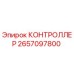 2657097800 КОНТРОЛЛЕР Epiroc