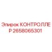 2658065301 КОНТРОЛЛЕР Epiroc