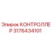 Контроллер Epiroc 3176434101