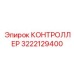Контроллер Epiroc 3222129400