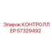 57329492 КОНТРОЛЛЕР Epiroc