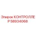58934068 КОНТРОЛЛЕР Epiroc