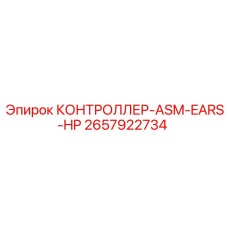 2657922734 КОНТРОЛЛЕР-ASM-EARS-HP Epiroc