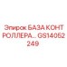 GS14052249 БАЗА КОНТРОЛЛЕРА Epiroc