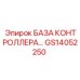 GS14052250 БАЗА КОНТРОЛЛЕРА Epiroc